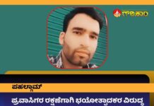 ಪಹಲ್ಗಾಮ್, ಪ್ರವಾಸಿಗರ ರಕ್ಷಣೆ, ಭಯೋತ್ಪಾದಕರ ವಿರುದ್ಧ ಹೋರಾಟ, ಮೃತ, ಆದಿಲ್ ಹುಸೇನ್, Pahalgam, tourist protection, fight against terrorists, deceased, Adil Hussain,