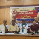 ಮೇ 20 ಸಾರ್ವತ್ರಿಕ ಮುಷ್ಕರ, ಬೀದಿಗಿಳಿ, ರಾಜ್ಯ, ಲಕ್ಷಾಂತರ, ರೈತ, ಕಾರ್ಮಿಕ, May 20 general strike, streets, state, millions, farmer, labor,