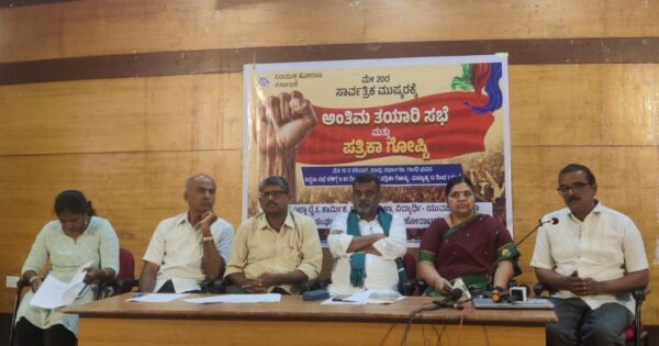 ಮೇ 20 ಸಾರ್ವತ್ರಿಕ ಮುಷ್ಕರ, ಬೀದಿಗಿಳಿ, ರಾಜ್ಯ, ಲಕ್ಷಾಂತರ, ರೈತ, ಕಾರ್ಮಿಕ, May 20 general strike, streets, state, millions, farmer, labor,