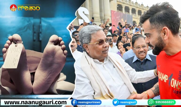 ಆರ್‌ಸಿಬಿ ವಿಜಯೋತ್ಸವದಲ್ಲಿ ಕಾಲ್ತುಳಿತ; ಒಬ್ಬ ಮಹಿಳೆ ಸೇರಿದಂತೆ ಏಳು ಸಾವು