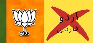 ಛತ್ತೀಸ್‌ಗಢ | ಪೊಲೀಸ್ ದಾಖಲೆಗಳಲ್ಲಿ ಬಳಸುವ ಉರ್ದು, ಪರ್ಷಿಯನ್ ಪದಗಳನ್ನು ತೆಗೆದುಹಾಕಿದ ಬಿಜೆಪಿ ಸರ್ಕಾರ Chhattisgarh | BJP government removes Urdu, Persian words from police documents, ಛತ್ತೀಸ್‌ಗಢ, ಪೊಲೀಸ್ ದಾಖಲೆ, ಉರ್ದು, ಪರ್ಷಿಯನ್ ಪದ, ಬಿಜೆಪಿ ಸರ್ಕಾರ, Chhattisgarh, police record, Urdu, Persian word, BJP government,