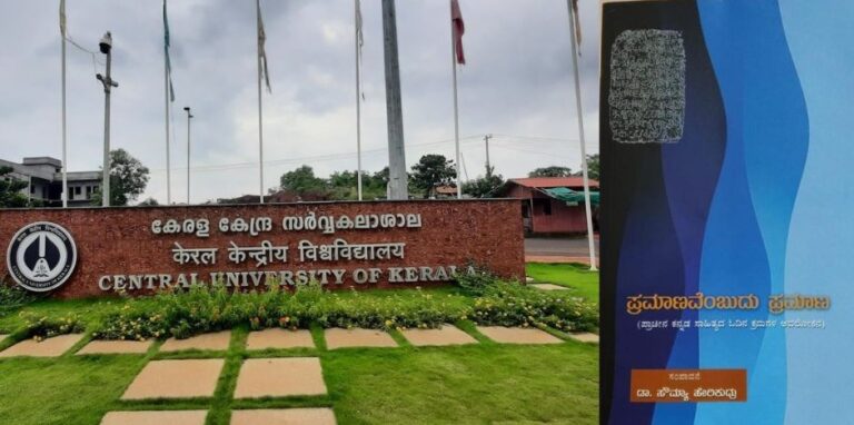 ಪುಸ್ತಕ ಮುದ್ರಣಕ್ಕೆ ‘ಹಣ’ ಕೊಟ್ಟಿದ್ದು ಯೂನಿವರ್ಸಿಟಿ, ‘ಐಎಸ್‌ಬಿಎನ್‌’ ಹೊರಗಿನವರದ್ದು; ಕಾಸರಗೋಡು ಕೇಂದ್ರೀಯ ‘ವಿವಿ’ಯಲ್ಲಿ ಅಧಿಕಾರ ದುರುಪಯೋಗ?