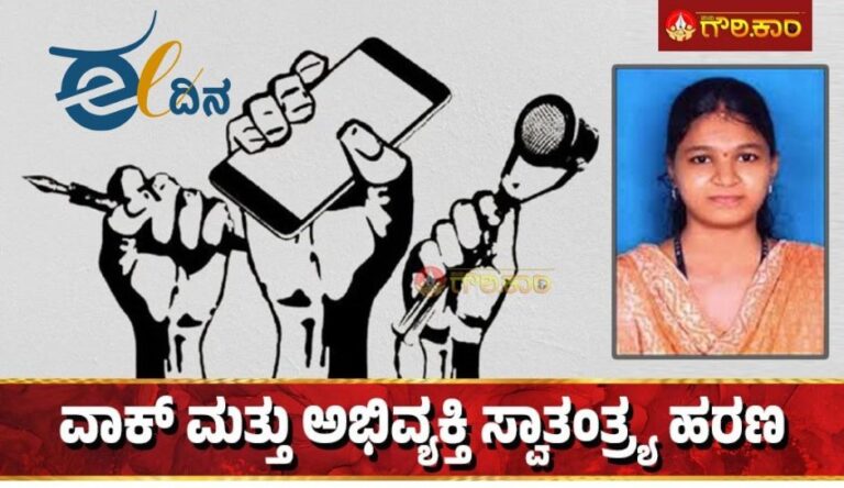 ‘ಈದಿನ.ಕಾಮ್’ ಯೂಟ್ಯೂಬ್‌ ಚಾನೆಲ್‌ ‘ಬ್ಲಾಕ್’ ಮಧ್ಯಂತರ ಆದೇಶ ತೆರವು