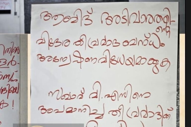 ವಿ.ಎಸ್.ಅಚ್ಯುತನಂದನ್ ಕುರಿತ ಟೀಕೆ: ಮುಸ್ಲಿಂ ಕಾರ್ಯಕರ್ತನ ವಿರುದ್ಧ ಎಫ್‌ಐಆರ್, ಡಿವೈಎಫ್‌ಐನಿಂದ ‘ಭಯೋತ್ಪಾದಕ’ ಪೋಸ್ಟರ್