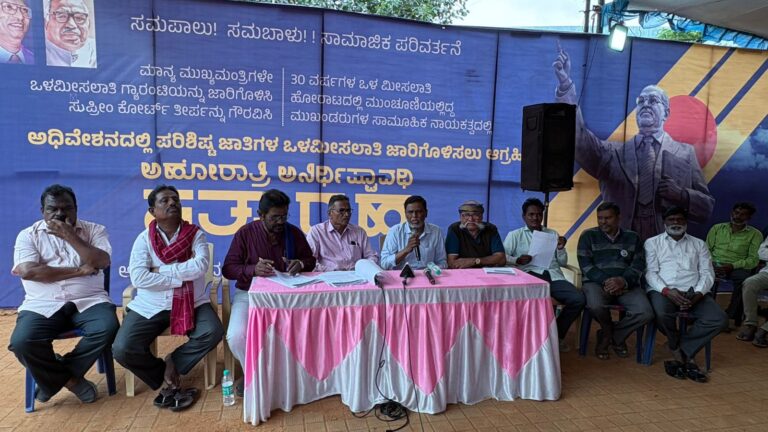 ಒಳಮೀಸಲಾತಿ ಜಾರಿಗೆ ಆಗ್ರಹಿಸಿ ಆ.15ಕ್ಕೆ ಜಿಲ್ಲಾ ಉಸ್ತುವಾರಿ ಸಚಿವರಿಗೆ ಘೇರಾವ್:  ಒಳಮೀಸಲಾತಿ ಹೋರಾಟಗಾರರ ತೀರ್ಮಾನ