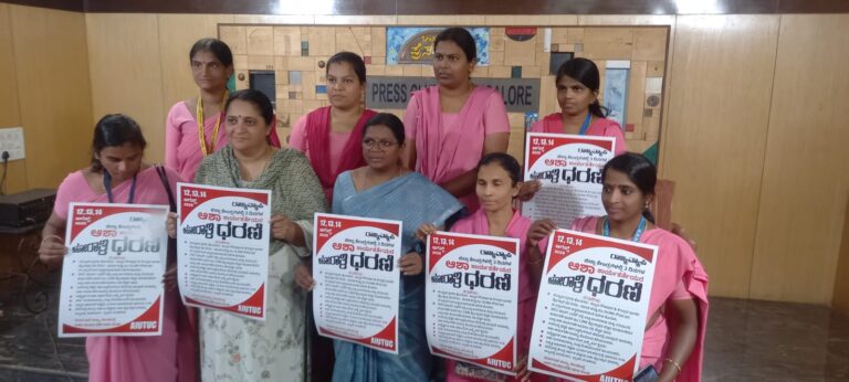 10,000 ರೂ. ಗೌರವಧನಕ್ಕೆ ಆಗ್ರಹ: ಆಶಾ ಕಾರ್ಯಕರ್ತೆಯರಿಂದ ಆ.12ರಿಂದ ಅಹೋರಾತ್ರಿ ಸತ್ಯಾಗ್ರಹ