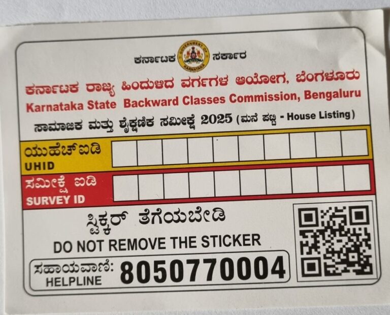 ಸಾಮಾಜಿಕ ಮತ್ತು ಶೈಕ್ಷಣಿಕ ಸಮೀಕ್ಷೆ; 3 ನೇ ದಿನವೂ ಮುಂದುವರೆದ ತಾಂತ್ರಿಕ ಸಮಸ್ಯೆ