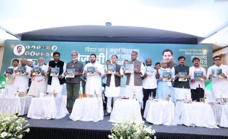 ಬಿಹಾರ ವಿಧಾನಸಭೆ ಚುನಾವಣೆ : ಮಹಾಘಟಬಂಧನ್ ಪ್ರಣಾಳಿಕೆ ಬಿಡುಗಡೆ