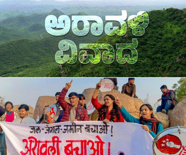 ಅರಾವಳಿ ಬೆಟ್ಟಗಳ ಹೊಸ ವ್ಯಾಖ್ಯಾನಕ್ಕೆ ದೇಶದಾದ್ಯಂತ ತೀವ್ರ ವಿರೋಧ : ಸ್ವಯಂ ಪ್ರೇರಿತ ಪ್ರಕರಣ ಕೈಗೆತ್ತಿಕೊಂಡ ಸುಪ್ರೀಂ ಕೋರ್ಟ್