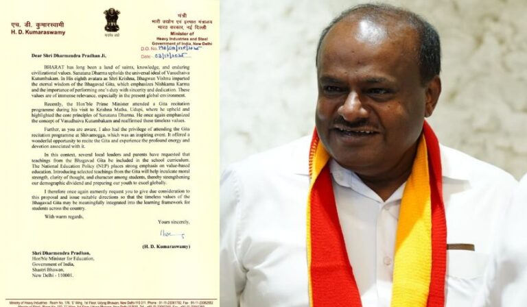 ವಿದ್ಯಾರ್ಥಿಗಳಿಗೆ ಭಗವದ್ಗೀತೆ ಬೋಧಿಸುವಂತೆ ಪತ್ರ ಬರೆದ ‘ಜಾತ್ಯತೀತ ಜನತಾದಳ’ ನಾಯಕ ಕುಮಾರಸ್ವಾಮಿ