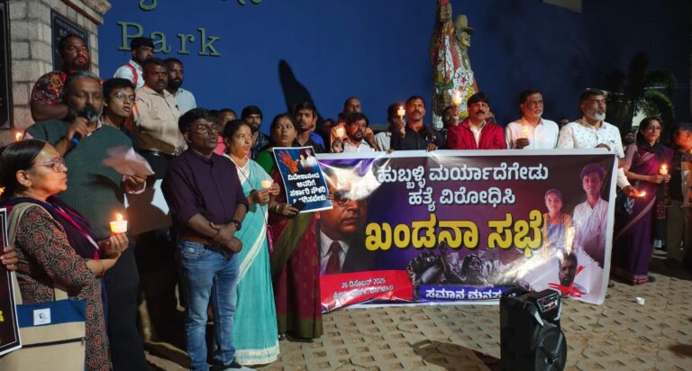 ಹುಬ್ಬಳ್ಳಿ ಮರ್ಯಾದೆಗೇಡು ಹತ್ಯೆ ಪ್ರಕರಣ: ಪ್ರತ್ಯೇಕ ಕಾಯ್ದೆಗೆ ಪ್ರಗತಿಪರ ಸಂಘಟನೆಗಳ ಆಗ್ರಹ