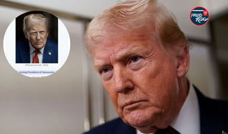 ‘ವೆನೆಜುವೆಲಾದ ಹಂಗಾಮಿ ಅಧ್ಯಕ್ಷ’ ಎಂದು ಘೋಷಿಸಿಕೊಂಡ ಡೊನಾಲ್ಡ್ ಟ್ರಂಪ್ 