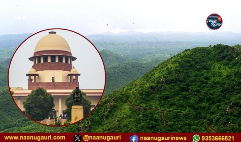 ‘ಅಕ್ರಮ ಗಣಿಗಾರಿಕೆ ಸರಿಪಡಿಸಲಾಗದ ಹಾನಿಗೆ ಕಾರಣವಾಗಬಹುದು’: ಅರಾವಳಿ ಸಮಗ್ರ ಪರೀಕ್ಷೆಗೆ ತಜ್ಞರ ಸಮಿತಿ ರಚಿಸಲು ಸುಪ್ರೀಂ ಸೂಚನೆ