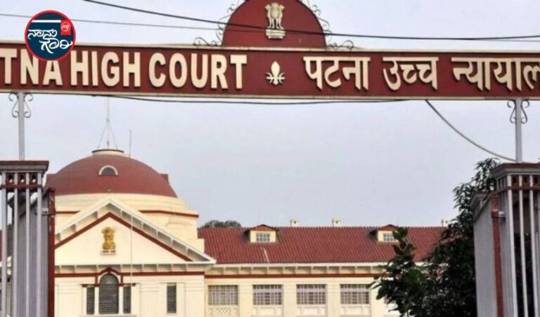 ಅಪ್ರಾಪ್ತ ಮುಸ್ಲಿಂ ವಿದ್ಯಾರ್ಥಿಗೆ ಎರಡು ತಿಂಗಳ ಜೈಲು ಶಿಕ್ಷೆ: ಇದು ‘ಕಾನೂನುಬಾಹಿರ’ ಎಂದ ಪಾಟ್ನಾ ಹೈಕೋರ್ಟ್: 5 ಲಕ್ಷ ಪರಿಹಾರಕ್ಕೆ ಆದೇಶ