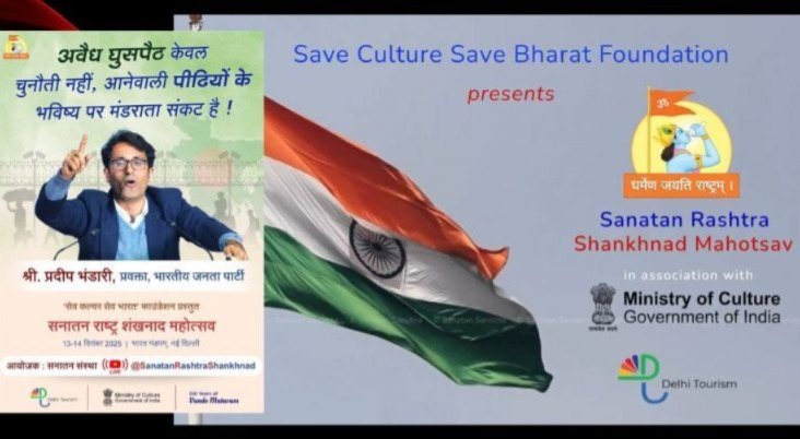 ಸನಾತನ ರಾಷ್ಟ್ರ ಮಹೋತ್ಸವ : ಕೇಂದ್ರ ಸಂಸ್ಕೃತಿ ಸಚಿವಾಲಯ, ದೆಹಲಿ ಸರ್ಕಾರದ ಪ್ರಾಯೋಜಕತ್ವದಲ್ಲಿ ನಡೆದ ಇಸ್ಲಾಮೋಫೋಬಿಯಾ ಕಾರ್ಯಕ್ರಮ