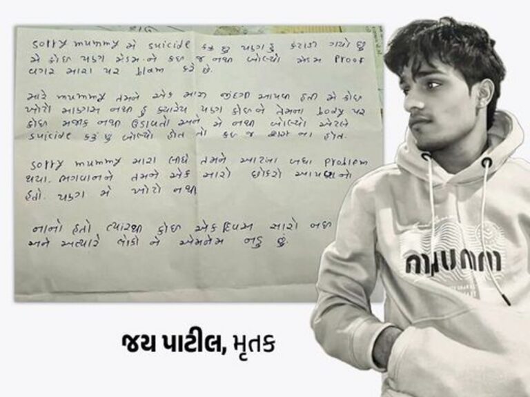 ಗುಜರಾತ್‌| ನರ್ಸಿಂಗ್ ಓದುತ್ತಿದ್ದ ದಲಿತ ವಿದ್ಯಾರ್ಥಿ ಆತ್ಮಹತ್ಯೆಗೆ ಪ್ರಚೋದನೆ ಆರೋಪ; ಪ್ರಿನ್ಸಿಪಲ್ ಸೇರಿ ಐವರ ವಿರುದ್ಧ ಪ್ರಕರಣ ದಾಖಲು