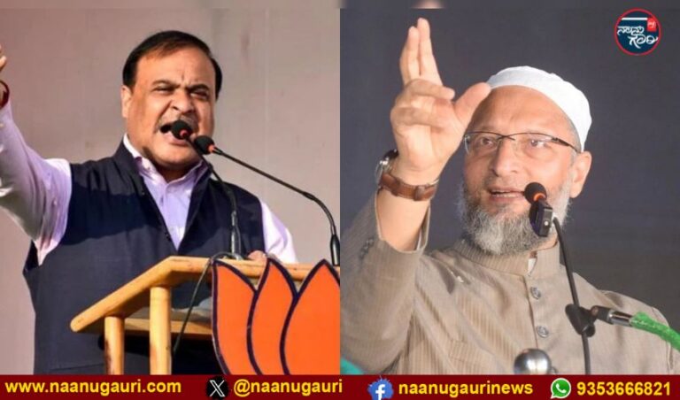 ಮುಸ್ಲಿಮರಿಗೆ ಗುಂಡಿಕ್ಕುವಂತೆ ವಿಡಿಯೋ ಹಂಚಿಕೆ: ಅಸ್ಸಾಂ ಸಿಎಂ ವಿರುದ್ಧ ಓವೈಸಿ ದೂರು: ದ್ವೇಷ ಭಾಷಣ ಆದೇಶ ಉಲ್ಲೇಖ 