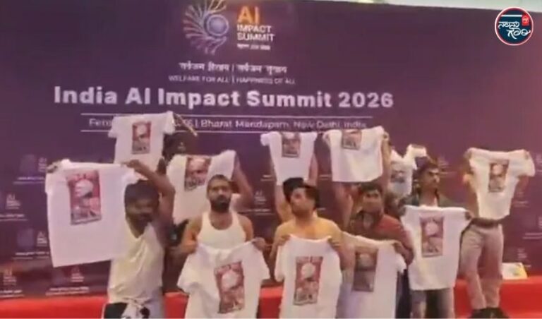‘ರಾಜಿ ಮಾಡಿಕೊಂಡ ಪ್ರಧಾನಿ’: ಎಐ ಇಂಪ್ಯಾಕ್ಟ್ ಶೃಂಗಸಭೆಯಲ್ಲಿ ಯುವ ಕಾಂಗ್ರೆಸ್‌ ಕಾರ್ಯಕರ್ತರಿಂದ ಶರ್ಟ್‌ ಬಿಚ್ಚಿ ಪ್ರತಿಭಟನೆ
