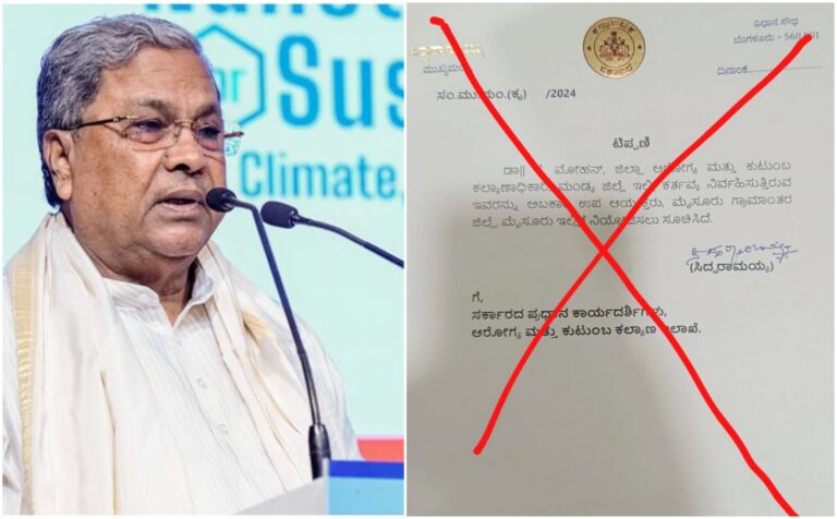 ಸಿಎಂ ಸಿದ್ದರಾಮಯ್ಯ ಹೆಸರಿನಲ್ಲಿ ನಕಲಿ ವರ್ಗಾವಣೆ ಪತ್ರ ಹಂಚಿಕೆ: ದೂರು ದಾಖಲು