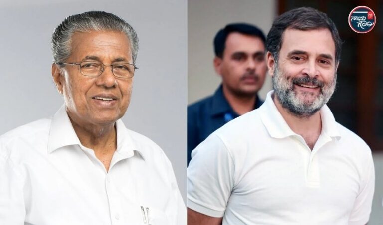 ಕಾಂಗ್ರೆಸ್, ರಾಹುಲ್ ಗಾಂಧಿ ಬಿಜೆಪಿಯ ಬಿ-ಟೀಮ್: ಕೇರಳ ಸಿಎಂ ಪಿಣರಾಯಿ ವಿಜಯನ್