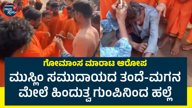 ತೆಲಂಗಾಣ| ಗೋಮಾಂಸ ಮಾರಾಟ ಆರೋಪ; ಮುಸ್ಲಿಂ ಸಮುದಾಯದ ತಂದೆ-ಮಗನ ಮೇಲೆ ಹಲ್ಲೆ