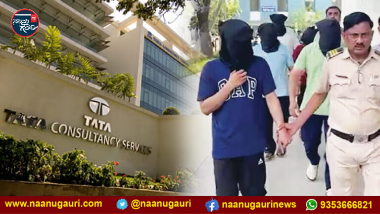 ಲೈಂಗಿಕ ದೌರ್ಜನ್ಯ ವಿವಾದದ ಬಳಿಕ ಕಾರ್ಯಾಚರಣೆ ಸ್ಥಗಿತಗೊಳಿಸಿದ ನಾಸಿಕ್ ಟಿಸಿಎಸ್; ಮನೆಯಿಂದಲೇ ಕೆಲಸ ಮಾಡುತ್ತಿರುವ ಸಿಬ್ಬಂದಿ