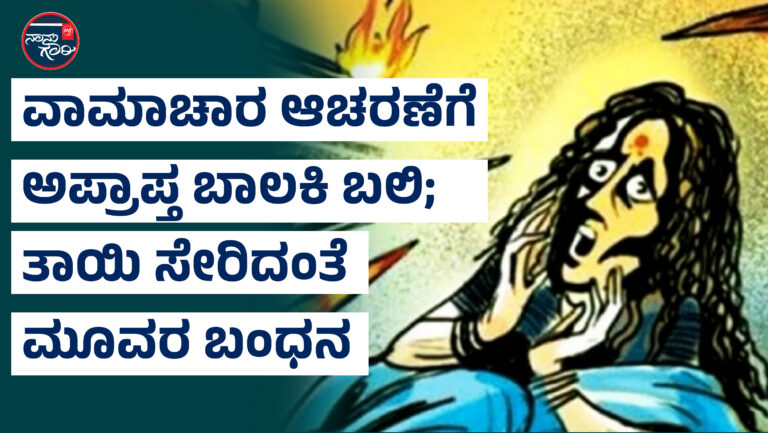 ಜಾರ್ಖಂಡ್| ವಾಮಾಚಾರ ಆಚರಣೆಗೆ ಅಪ್ರಾಪ್ತ ಬಾಲಕಿ ಬಲಿ; ತಾಯಿ ಸೇರಿದಂತೆ ಮೂವರ ಬಂಧನ