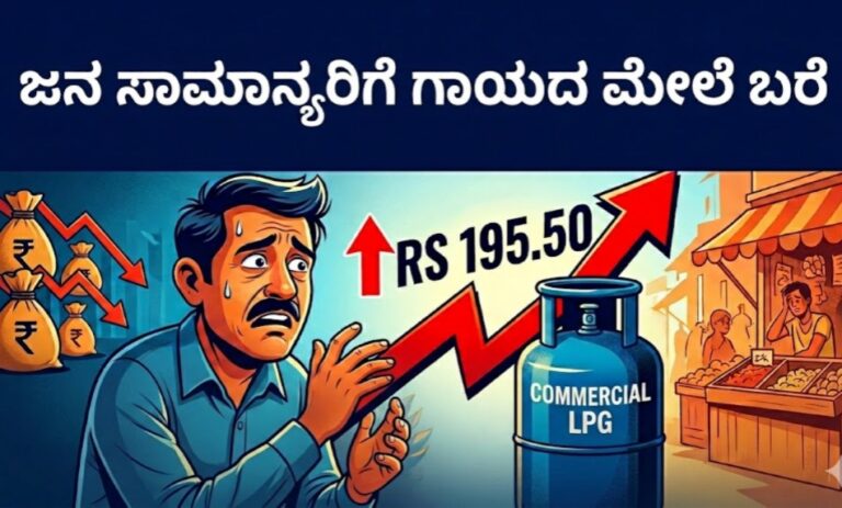 ವಾಣಿಜ್ಯ ಎಲ್‌ಪಿಜಿ ದರ 195.50 ರೂ. ಏರಿಕೆ : ಜನ ಸಾಮಾನ್ಯರಿಗೆ ಗಾಯದ ಮೇಲೆ ಬರೆ