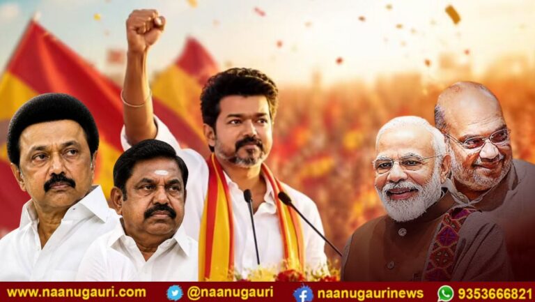 2026ರ ತಮಿಳುನಾಡು ವಿಧಾನಸಭಾ ಚುನಾವಣೆಯ ಫಲಿತಾಂಶ: ರಾಜಕೀಯ ಸ್ಥಿತ್ಯಂತರಗಳ ಅವಲೋಕನ