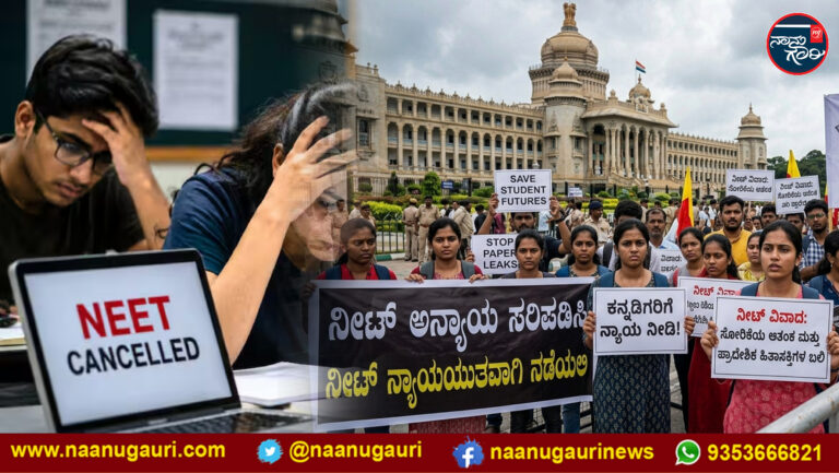 ನೀಟ್: ಪ್ರಶ್ನೆಪತ್ರಿಕೆ ಸೋರಿಕೆಯ ಆತಂಕ ಮತ್ತು ಪ್ರಾದೇಶಿಕ ಹಿತಾಸಕ್ತಿಗಳ ಬಲಿ