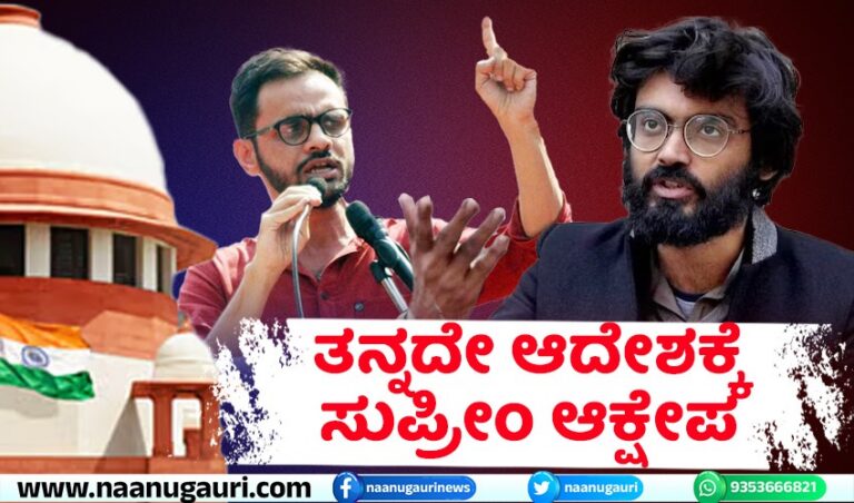 ಉಮರ್, ಶಾರ್ಜೀಲ್‌ಗೆ ಜಾಮೀನು ನಿರಾಕರಿಸಿದ್ದಕ್ಕೆ ಆಕ್ಷೇಪ : ತನ್ನದೇ ಆದೇಶದ ಬಗ್ಗೆ ಸುಪ್ರೀಂ ಕೋರ್ಟ್ ಹೇಳಿದ್ದೇನು?