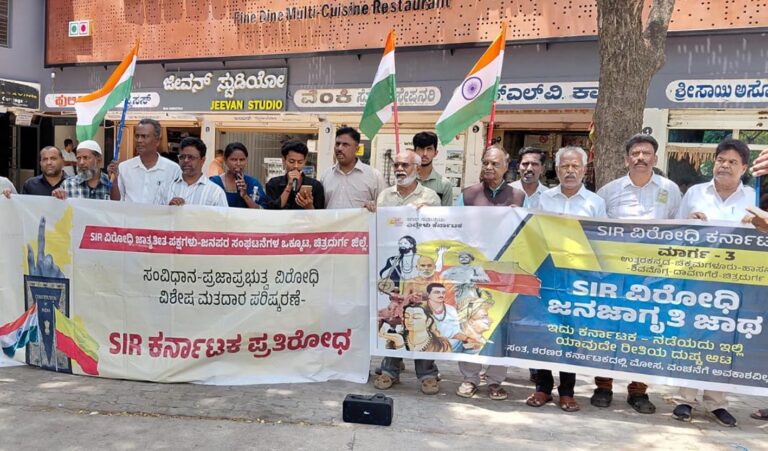 ಚಿತ್ರದುರ್ಗದಲ್ಲಿ ಸಮಾರೋಪಗೊಂಡ ಮಾರ್ಗ -3 SIR ವಿರೋಧಿ ಜನಜಾಗೃತಿ ಜಾಥ: ಜೂನ್ 20ರ ಸಮಾವೇಶದ ಯಶಸ್ಸಿಗೆ ಕರೆ