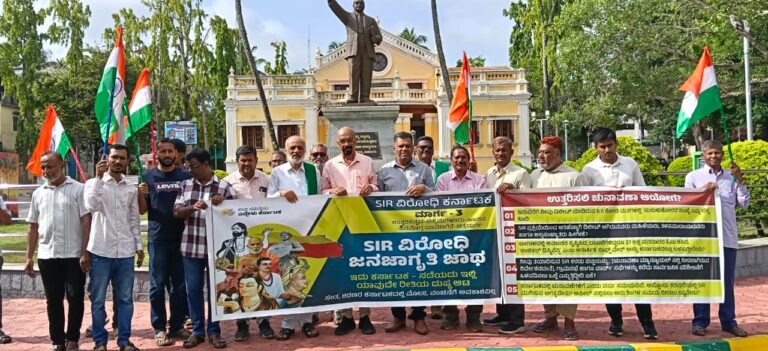 ಪ್ರಜಾಪ್ರಭುತ್ವದ ರಕ್ಷಣೆಗೆ ಎಸ್‌ಐಆರ್ (SIR) ವಿರುದ್ಧ ಜನಜಾಗೃತಿ ಜಾಥಾಕ್ಕೆ ಶಿವಮೊಗ್ಗದಲ್ಲಿ ಚಾಲನೆ
