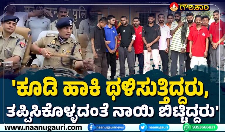 ‘ಕೂಡಿ ಹಾಕಿ ಥಳಿಸುತ್ತಿದ್ದರು, ತಪ್ಪಿಸಿಕೊಳ್ಳದಂತೆ ನಾಯಿ ಬಿಟ್ಟಿದ್ದರು’: ಭೀಕರ ಶೋಷಣೆಯಿಂದ 12 ಜೀತ ಕಾರ್ಮಿಕರ ರಕ್ಷಣೆ