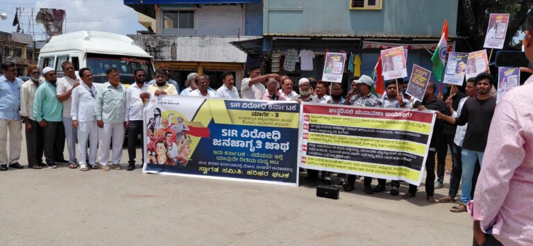ಸಂವಿಧಾನ ವಿರೋಧಿ ‘SIR’ಗೆ ಹರಿಹರದಲ್ಲಿ ತೀವ್ರ ವಿರೋಧ: ಜನಜಾಗೃತಿ ಜಾಥಾದ ಮೂಲಕ ಕೇಂದ್ರ ಸರ್ಕಾರದ ವಿರುದ್ಧ ನಾಗರಿಕರ ಆಕ್ರೋಶ