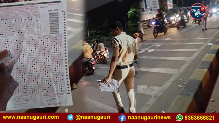 ಹೈದರಾಬಾದ್| ಎಕ್ಸ್‌ಪ್ರೆಸ್‌ವೇನಲ್ಲಿ ನೇಮಕಾತಿ ಪರೀಕ್ಷೆ ಓಎಂಆರ್ ಹಾಳೆಗಳು ಪತ್ತೆ: ತನಿಖೆಗೆ ಆದೇಶ
