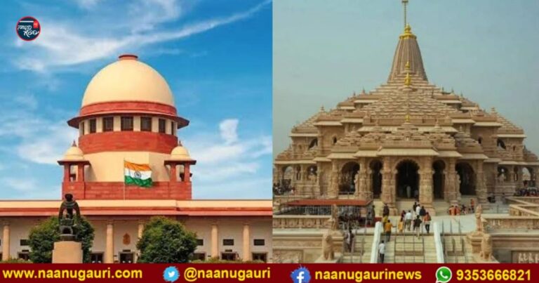 ರಾಮಮಂದಿರ ಹಗರಣ: ಕೇಂದ್ರ ಸರ್ಕಾರ, ಟ್ರಸ್ಟ್, ಉತ್ತರ ಪ್ರದೇಶ ಸರ್ಕಾರಕ್ಕೆ ‘ಸುಪ್ರೀಂ’ ನೋಟಿಸ್ 