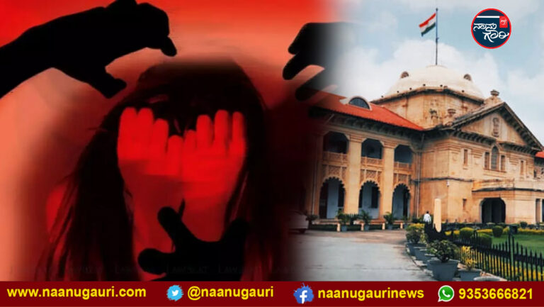 47 ವರ್ಷಗಳ ನಂತರ ಸಾಮೂಹಿಕ ಅತ್ಯಾಚಾರ ಪ್ರಕರಣದ ಶಿಕ್ಷೆ ಎತ್ತಿಹಿಡಿದ ಅಲಹಾಬಾದ್ ಹೈಕೋರ್ಟ್