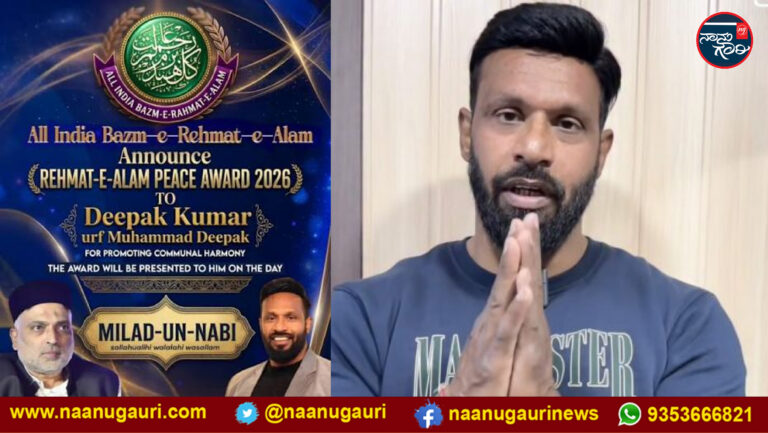 ಮುಹಮ್ಮದ್ ದೀಪಕ್‌ಗೆ 2026 ನೇ ಸಾಲಿನ ‘ರೆಹಮತ್-ಎ-ಆಲಂ ಶಾಂತಿ ಪ್ರಶಸ್ತಿ’
