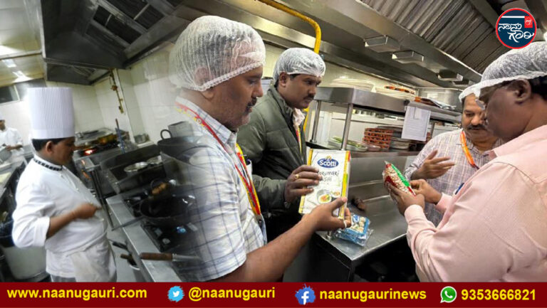 ‘ಆಹಾರ ಸುರಕ್ಷತೆ – ಔಷಧ ಆಡಳಿತ ಇಲಾಖೆ’ಯಿಂದ ಹೋಟೆಲ್‌ಗಳಿಗೆ ಕಟ್ಟುನಿಟ್ಟಿನ ನಿಯಮ ಜಾರಿ; ಹೊಸ ಮಾರ್ಗಸೂಚಿ ಪ್ರಕಟ