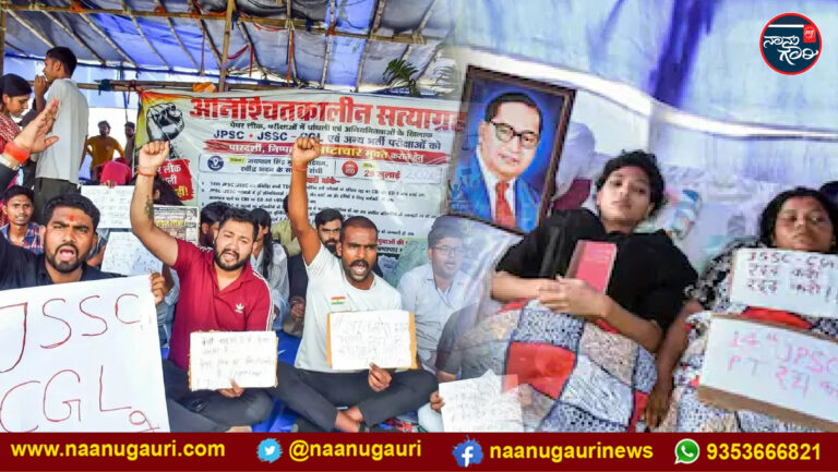 ಜಾರ್ಖಂಡ್| ಜೆಪಿಎಸ್‌ಸಿ ಸುಧಾರಣೆಗೆ ಆಗ್ರಹಿಸಿ 13ನೇ ದಿನಕ್ಕೆ ಕಾಲಿಟ್ಟ ವಿದ್ಯಾರ್ಥಿಗಳ ಪ್ರತಿಭಟನೆ