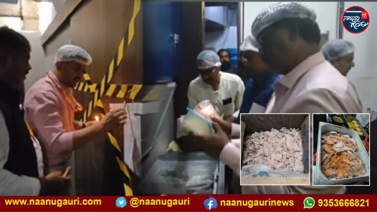 ಬೆಂಗಳೂರಿನಲ್ಲಿ ಮುಂದುವರೆದ ಆಹಾರ ಸುರಕ್ಷತೆಗೆ ವಿಶೇಷ ಕಾರ್ಯಾಚರಣೆ: ಯುಬಿ ಸಿಟಿಯ ಹೋಟೆಲ್‌ಗಳಲ್ಲಿ ಕೊಳೆತ ಮಾಂಸ ಪತ್ತೆ!