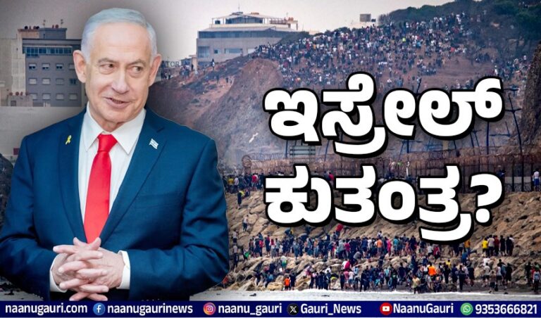 ಸ್ಪೇನ್‌ಗೆ ನುಗ್ಗಿದ ಸಾವಿರಾರು ಮೊರಾಕನ್ನರು : ಬೃಹತ್ ವಲಸೆಯ ಹಿಂದೆ ಇಸ್ರೇಲ್ ಕುತಂತ್ರ?