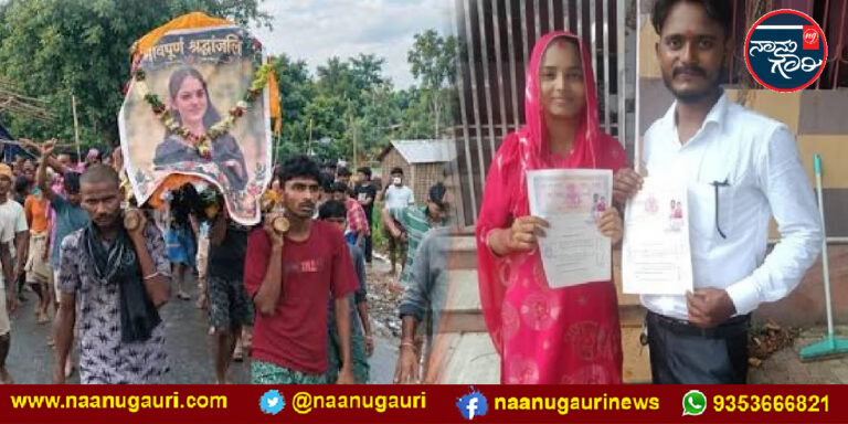 ಬಿಹಾರ| ದಲಿತ ಯುವಕನ ವಿವಾಹವಾದ ಯುವತಿ; ಮಗಳ ಸಾಂಕೇತಿಕ ಅಂತ್ಯಕ್ರಿಯೆ ನಡೆಸಿದ ಪೋಷಕರು