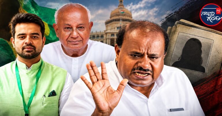 ಪ್ರಜ್ವಲ್ ಪ್ರಕರಣ ಮುಂದಿಟ್ಟುಕೊಂಡು ‘ದೇವೇಗೌಡರ ಕುಟುಂಬದ ಧ್ವನಿ ಅಡಗಿಸಲು ಅಸಾಧ್ಯ’: ಸರ್ಕಾರದ ವಿರುದ್ಧ ಕುಮಾರಸ್ವಾಮಿ ವಾಗ್ದಾಳಿ
