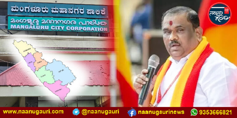 ತುಳು ನುಡಿಗೆ ಹೆಚ್ಚುವರಿ ಅಧಿಕೃತ ಭಾಷೆಯ ಮಾನ್ಯತೆ ನೀಡಿ: ಕರವೇ ರಾಜ್ಯಾಧ್ಯಕ್ಷ ಟಿ.ಎ.ನಾರಾಯಣಗೌಡ