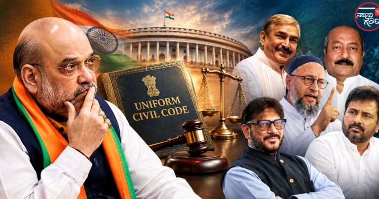 ‘ಏಕರೂಪತೆ ಸಮಾನತೆಯಲ್ಲ’: 2029ಕ್ಕೂ ಮುನ್ನ 21 ರಾಜ್ಯಗಳಲ್ಲಿ ಯುಸಿಸಿ ಜಾರಿ ಘೋಷಿಸಿದ ಅಮಿತ್ ಶಾಗೆ ಪ್ರತಿಪಕ್ಷಗಳ ತೀವ್ರ ತಿರುಗೇಟು