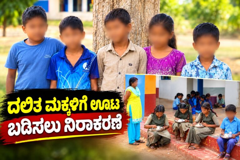 ಚಾಮರಾಜನಗರ: ಬಂಡಿ ಪೂಜೆ ಹಬ್ಬದಲ್ಲಿ ದಲಿತ ಮಕ್ಕಳಿಗೆ ಅಸ್ಪೃಶ್ಯತೆ ಆಚರಣೆ – ಊಟ ನೀಡದೆ ಅಪಮಾನಿಸಿದ ಆರೋಪ