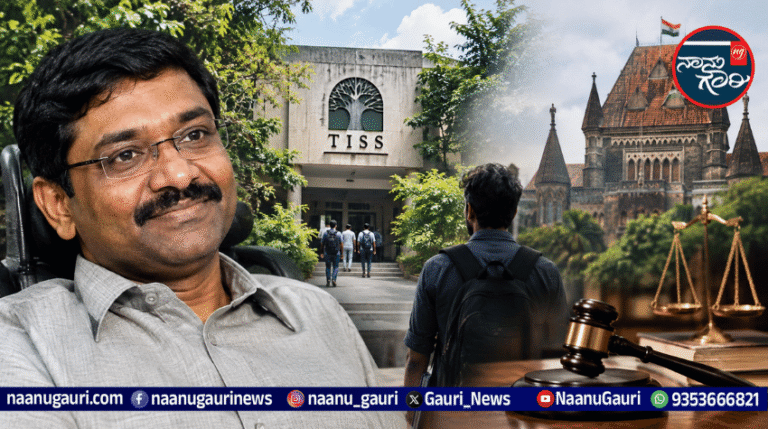 ‘ದೇಶವಿರೋಧಿ ಮನಸ್ಥಿತಿಯಲ್ಲ’: ಜಿ.ಎನ್. ಸಾಯಿಬಾಬಾ ಸ್ಮರಣೆ ಪ್ರಕರಣದಲ್ಲಿ ‘ಟಿಸ್’ ಮಾಜಿ ವಿದ್ಯಾರ್ಥಿಗೆ ಜಾಮೀನು!