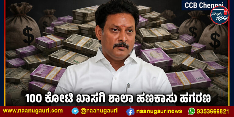 ಖಾಸಗಿ ಶಾಲೆಗಳಿಗೆ ಸಂಬಂಧಿಸಿದ 100 ಕೋಟಿ ರೂಪಾಯಿ ಹಗರಣ: ತಮಿಳುನಾಡು ಮಾಜಿ ಸಚಿವ ಅನ್ಬಿಲ್ ಮಹೇಶ್ ಪೊಯ್ಯಮೊಳಿ ಬಂಧನ